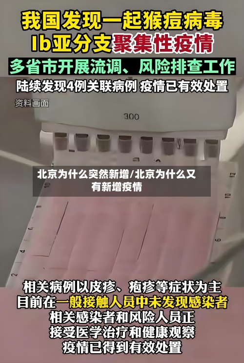 北京为什么突然新增/北京为什么又有新增疫情