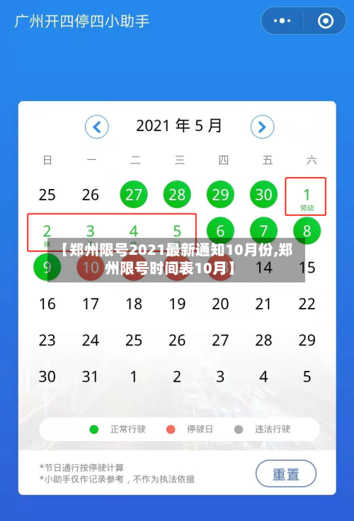 【郑州限号2021最新通知10月份,郑州限号时间表10月】-第2张图片