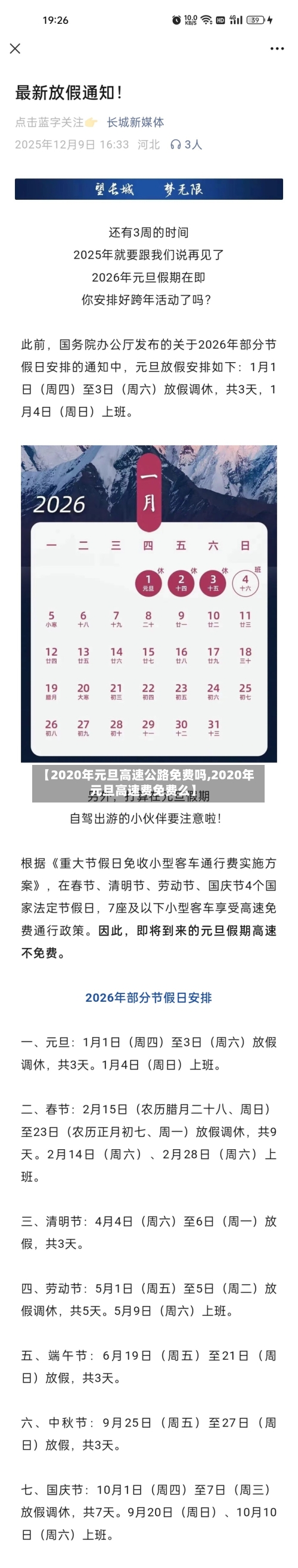 【2020年元旦高速公路免费吗,2020年元旦高速费免费么】-第2张图片