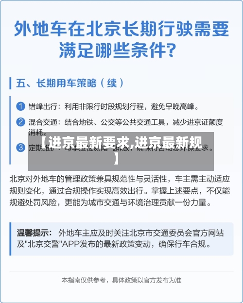 【进京最新要求,进京最新规】