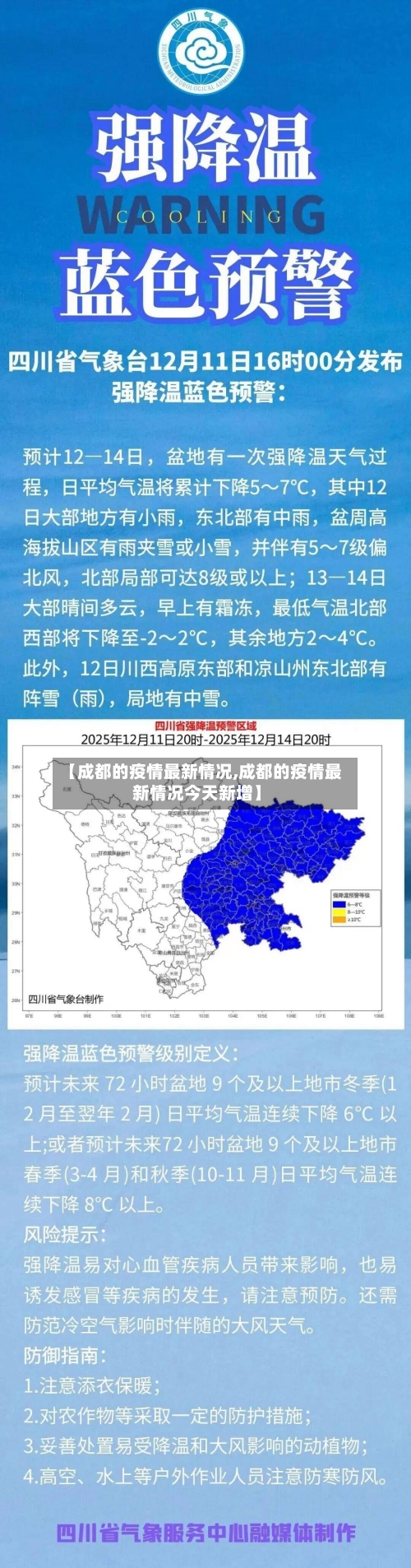 【成都的疫情最新情况,成都的疫情最新情况今天新增】-第3张图片