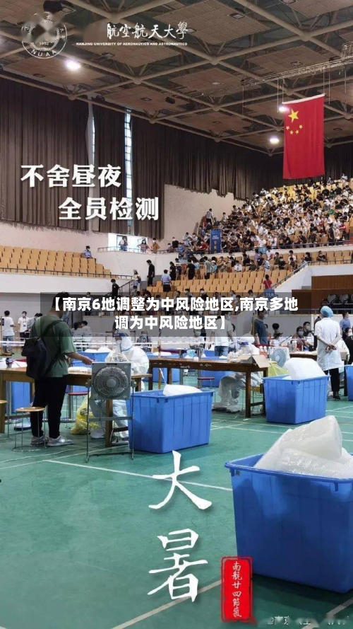 【南京6地调整为中风险地区,南京多地调为中风险地区】-第3张图片