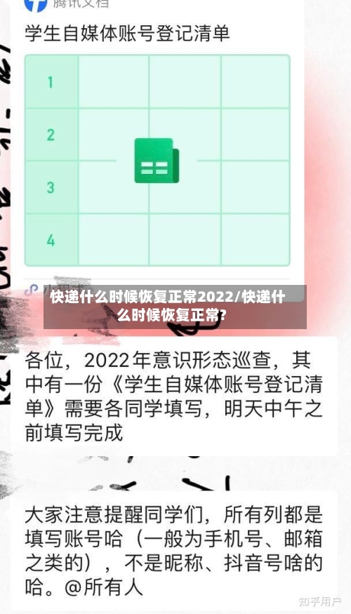 快递什么时候恢复正常2022/快递什么时候恢复正常?-第3张图片