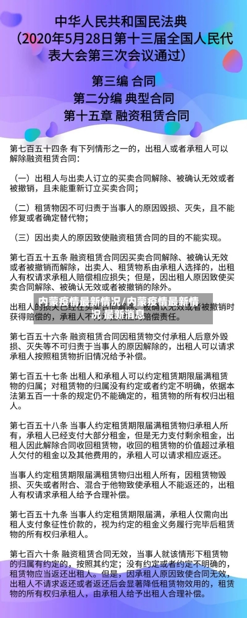 内蒙疫情最新情况/内蒙疫情最新情况 最新消息