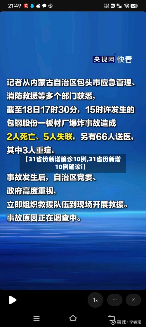 【31省份新增确诊10例,31省份新增10例确诊i】-第2张图片