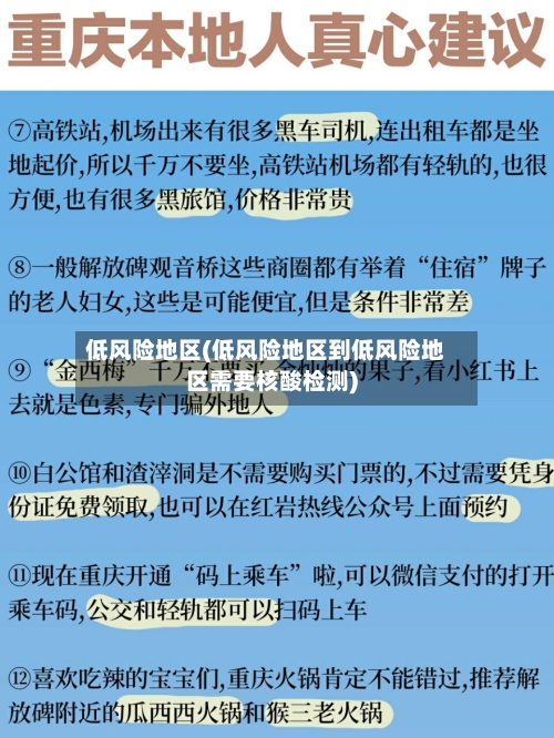 低风险地区(低风险地区到低风险地区需要核酸检测)