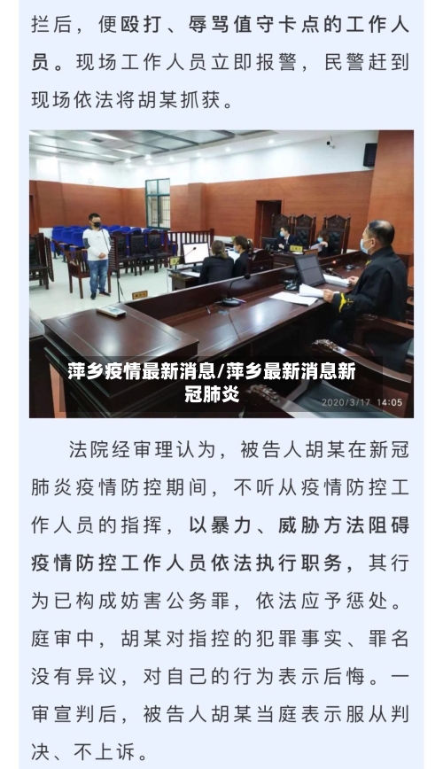 萍乡疫情最新消息/萍乡最新消息新冠肺炎