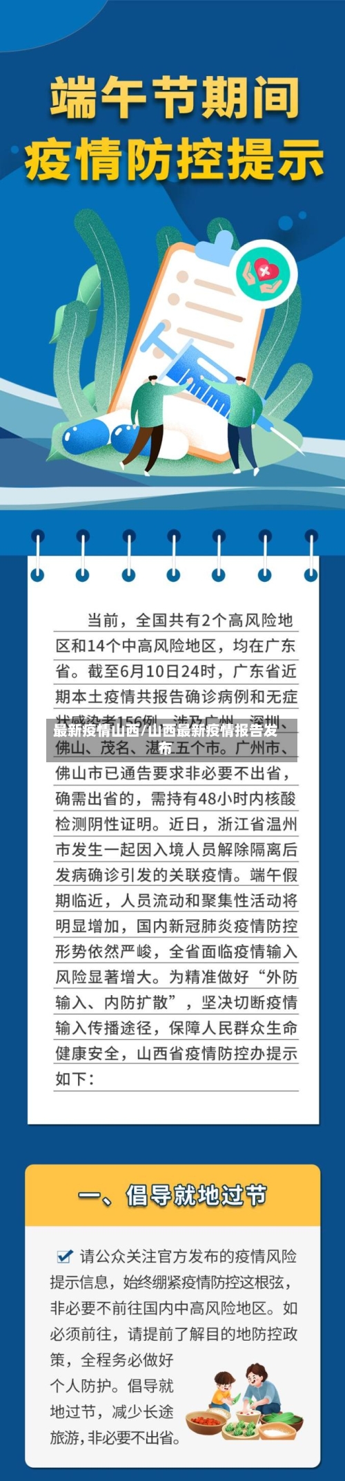最新疫情山西/山西最新疫情报告发布