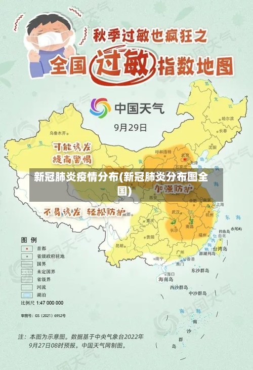 新冠肺炎疫情分布(新冠肺炎分布图全国)-第3张图片