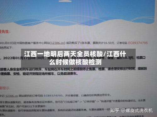 江西一地明后两天全员核酸/江西什么时候做核酸检测-第3张图片