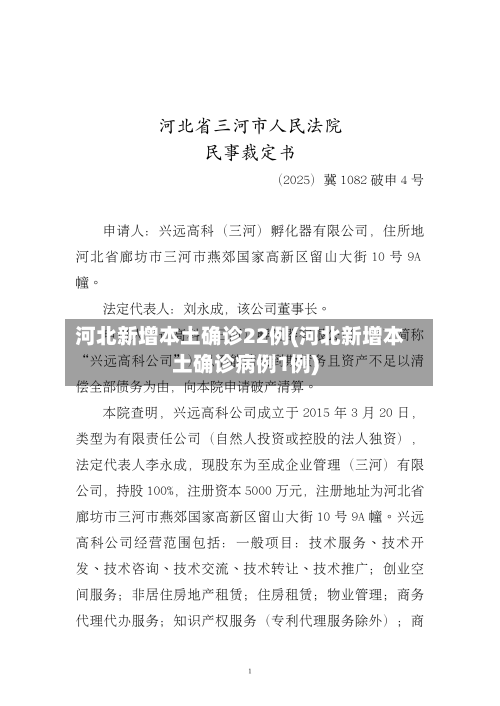 河北新增本土确诊22例(河北新增本土确诊病例1例)
