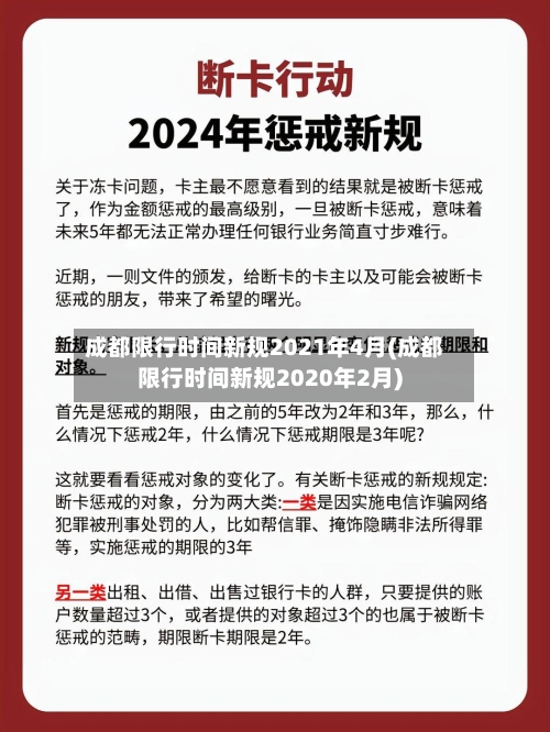 成都限行时间新规2021年4月(成都限行时间新规2020年2月)