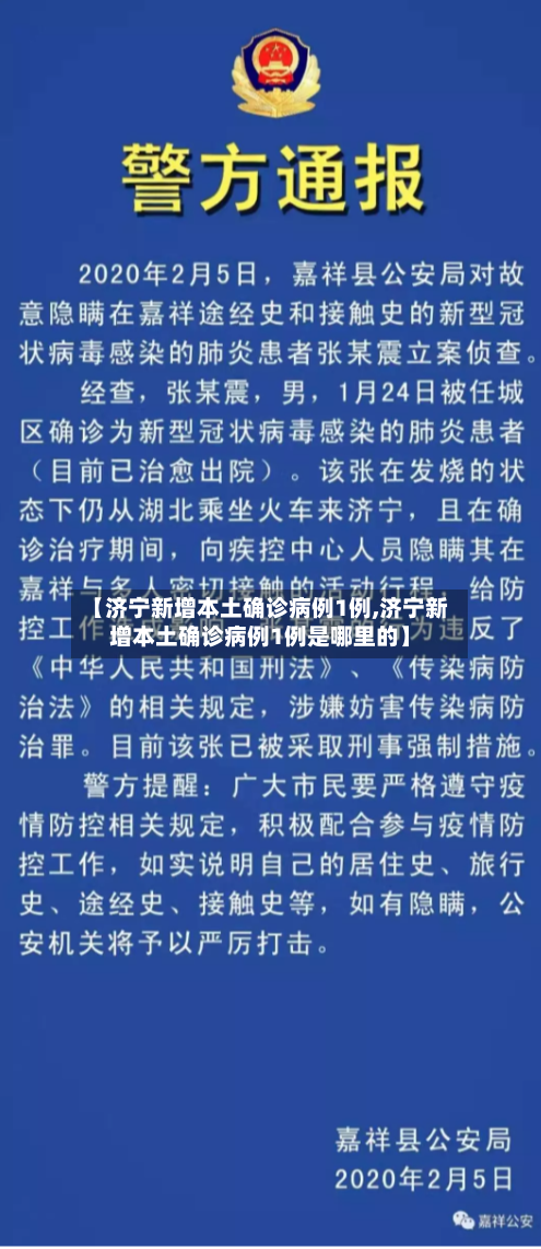 【济宁新增本土确诊病例1例,济宁新增本土确诊病例1例是哪里的】