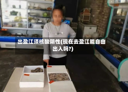 出盈江须核酸阴性(现在去盈江能自由出入吗?)-第3张图片