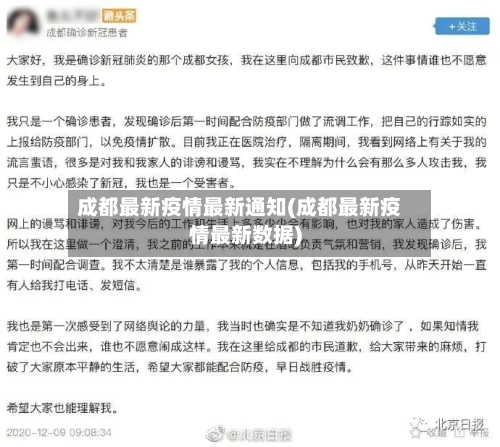 成都最新疫情最新通知(成都最新疫情最新数据)-第2张图片