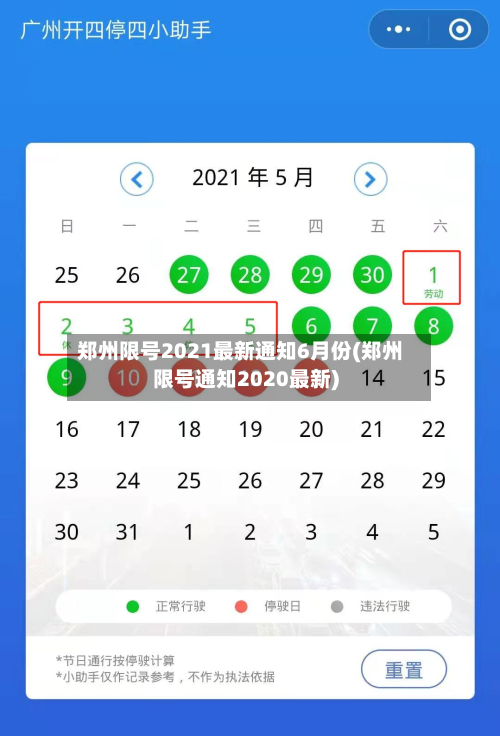 郑州限号2021最新通知6月份(郑州限号通知2020最新)