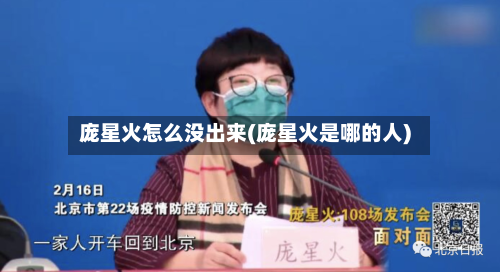 庞星火怎么没出来(庞星火是哪的人)-第3张图片