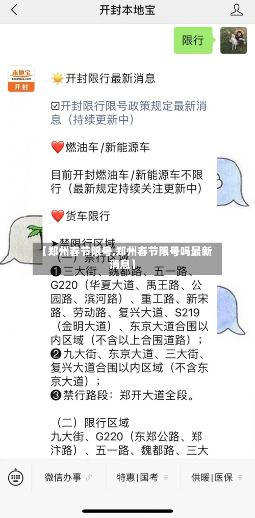 【郑州春节限号,郑州春节限号吗最新消息】