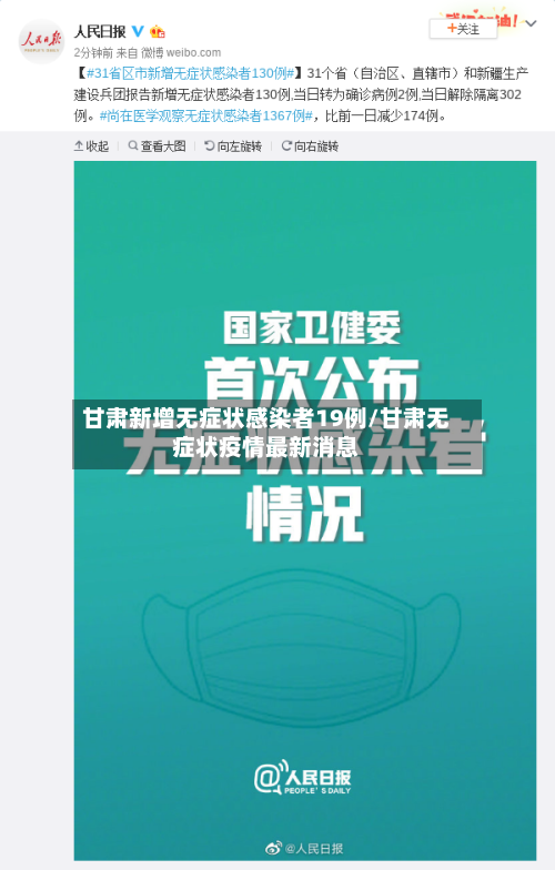 甘肃新增无症状感染者19例/甘肃无症状疫情最新消息-第3张图片