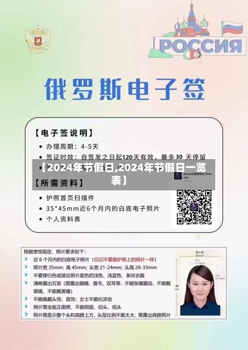 【2024年节假日,2024年节假日一览表】