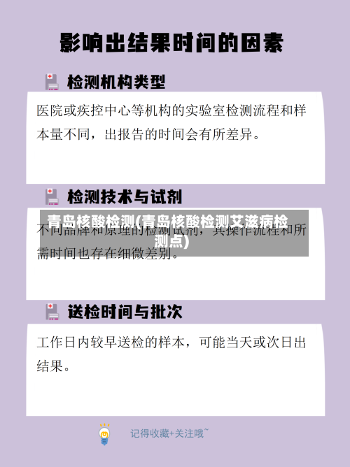 青岛核酸检测(青岛核酸检测艾滋病检测点)