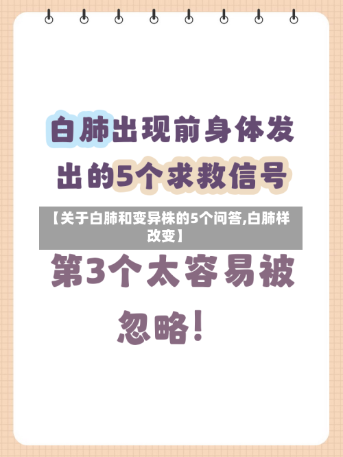 【关于白肺和变异株的5个问答,白肺样改变】-第2张图片