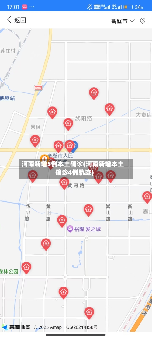 河南新增5例本土确诊(河南新增本土确诊4例轨迹)-第2张图片