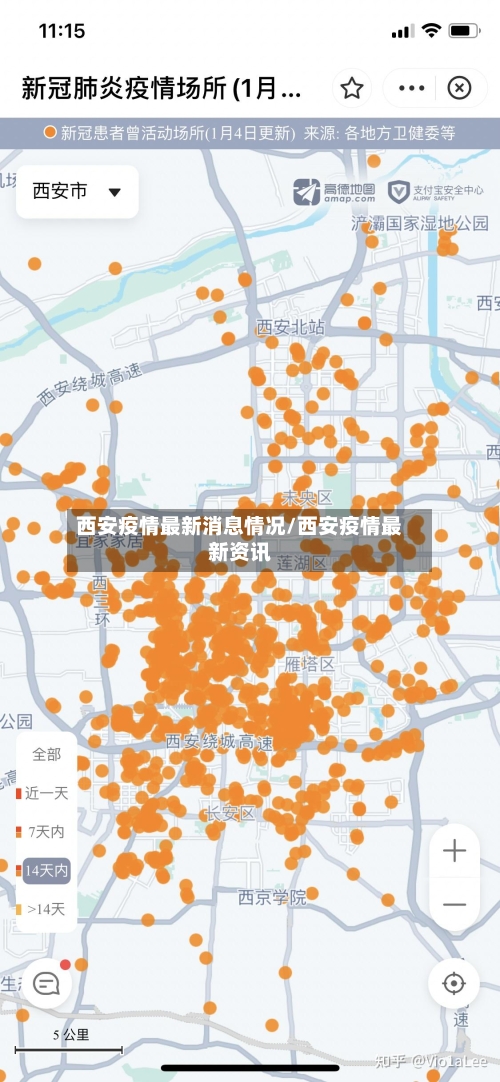 西安疫情最新消息情况/西安疫情最新资讯-第3张图片