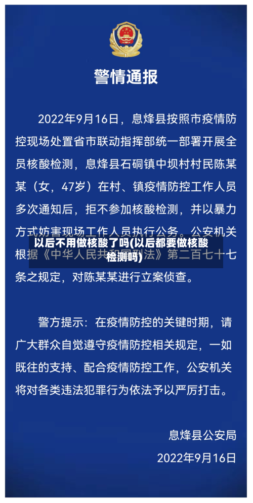 以后不用做核酸了吗(以后都要做核酸检测吗)-第3张图片