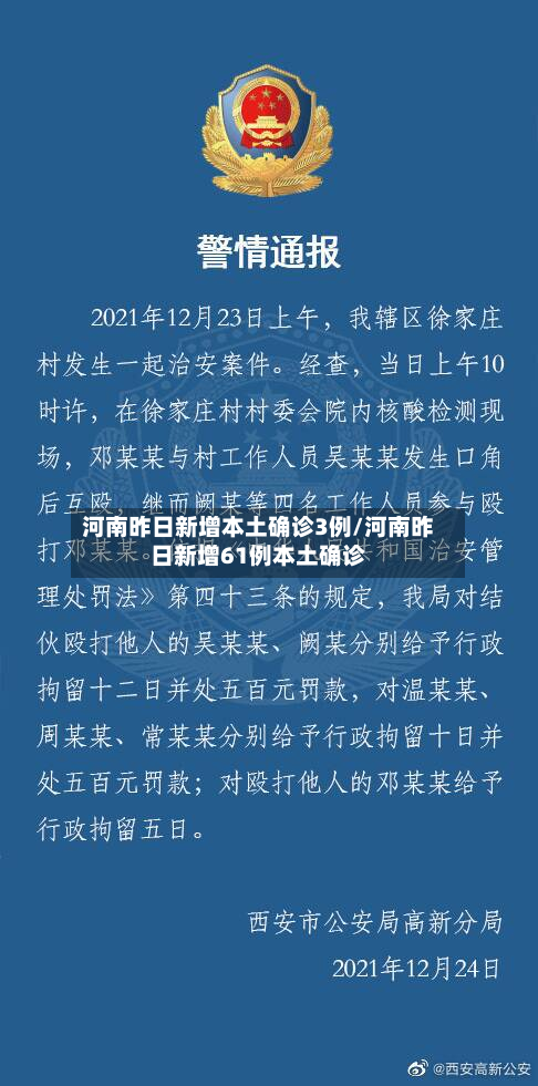 河南昨日新增本土确诊3例/河南昨日新增61例本土确诊-第2张图片
