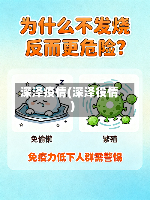深泽疫情(深泽役情)-第2张图片