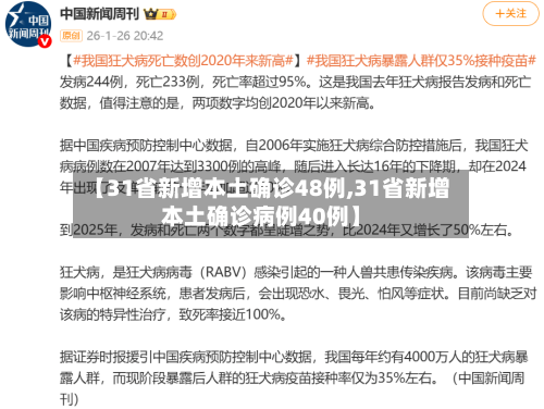 【31省新增本土确诊48例,31省新增本土确诊病例40例】-第2张图片