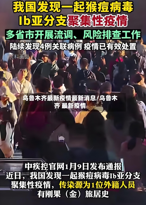 乌鲁木齐最新疫情最新消息/乌鲁木齐 最新疫情-第2张图片