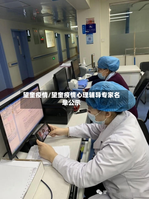 望奎疫情/望奎疫情心理辅导专家名单公示-第2张图片