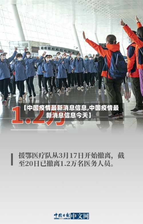【中国疫情最新消息信息,中国疫情最新消息信息今天】
