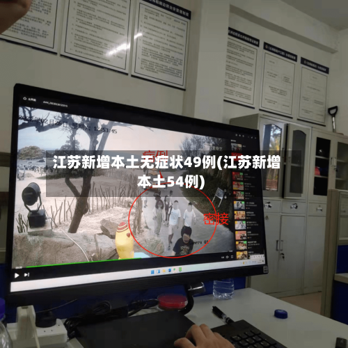 江苏新增本土无症状49例(江苏新增本土54例)