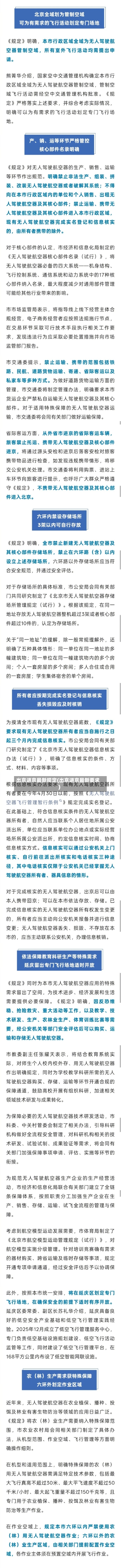 出京进京最新规定(出京进京最新要求)