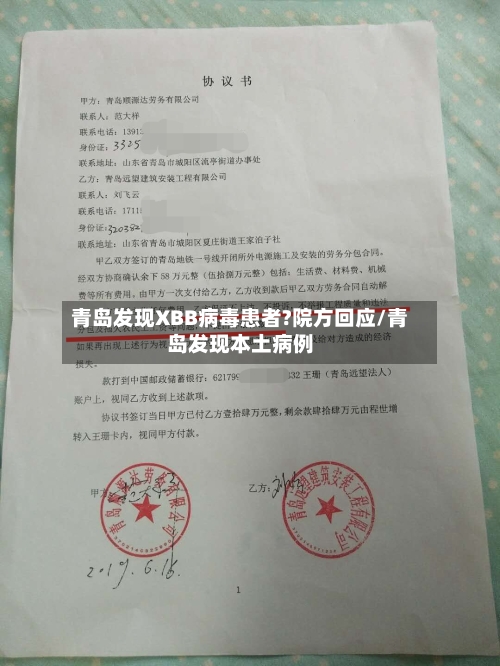 青岛发现XBB病毒患者?院方回应/青岛发现本土病例