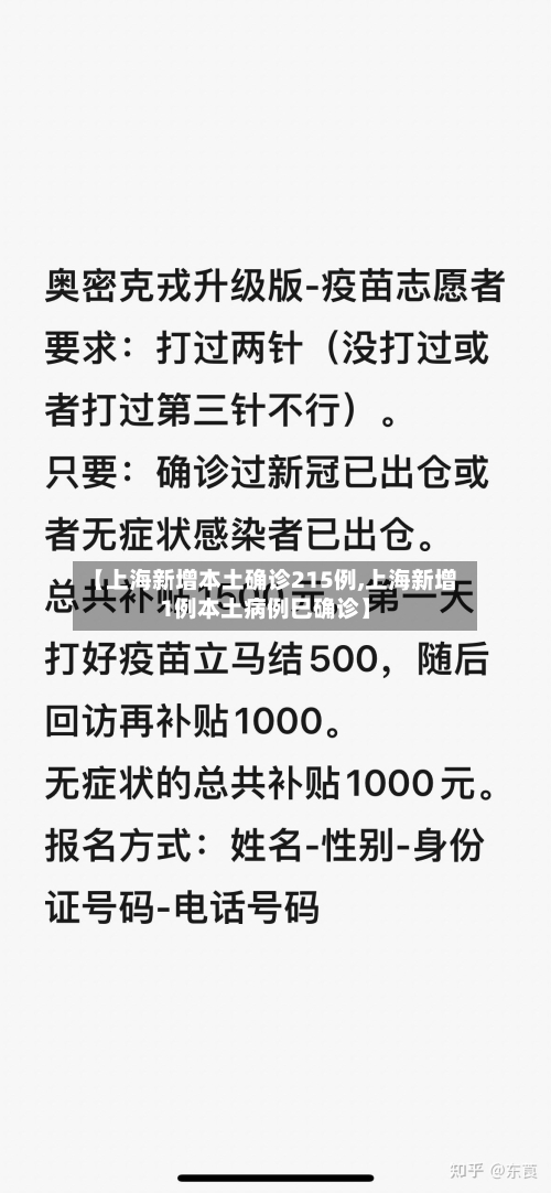 【上海新增本土确诊215例,上海新增1例本土病例巳确诊】-第3张图片