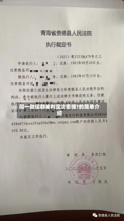 同一微信群被判定次密接?的简单介绍-第2张图片