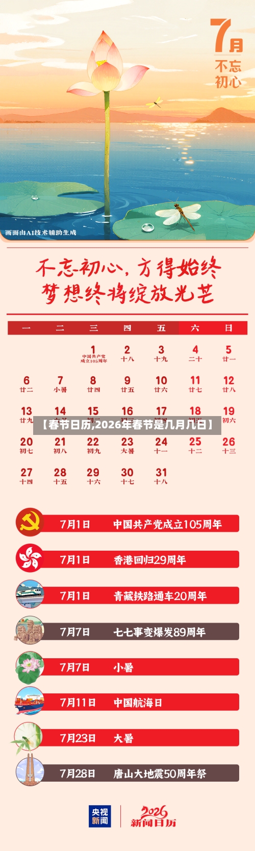 【春节日历,2026年春节是几月几日】-第2张图片