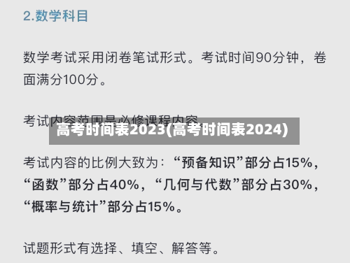 高考时间表2023(高考时间表2024)