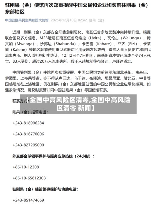 【全国中高风险区清零,全国中高风险区清零 新闻】