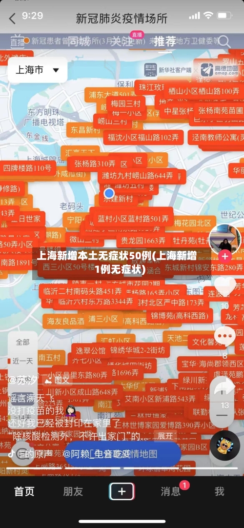 上海新增本土无症状50例(上海新增1例无症状)