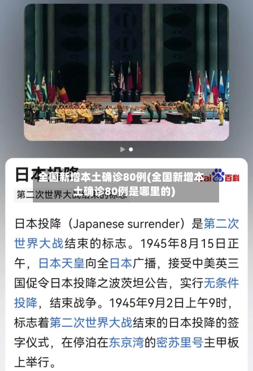全国新增本土确诊80例(全国新增本土确诊80例是哪里的)