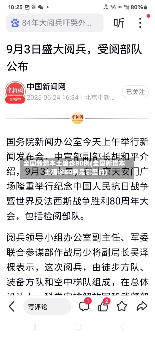 全国新增本土确诊80例(全国新增本土确诊80例是哪里的)-第3张图片
