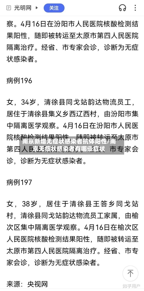 南京新增无症状感染者抗体阳性/南京无症状感染者有哪些症状
