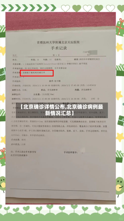 【北京确诊详情公布,北京确诊病例最新情况汇总】