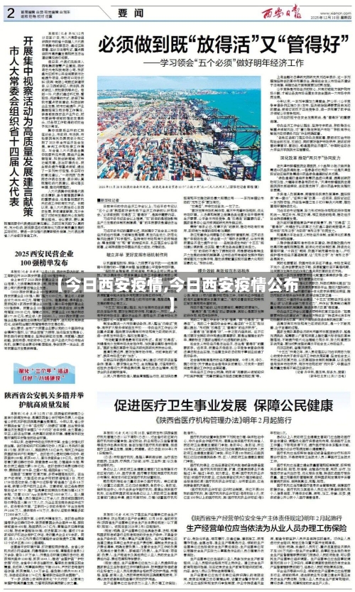 【今日西安疫情,今日西安疫情公布】