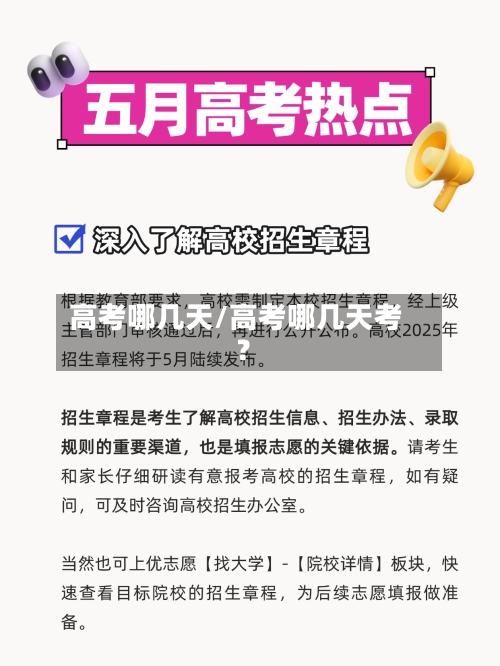 高考哪几天/高考哪几天考?-第3张图片